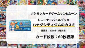 トレーナーバトルデッキ ハナダシティジムのカスミ