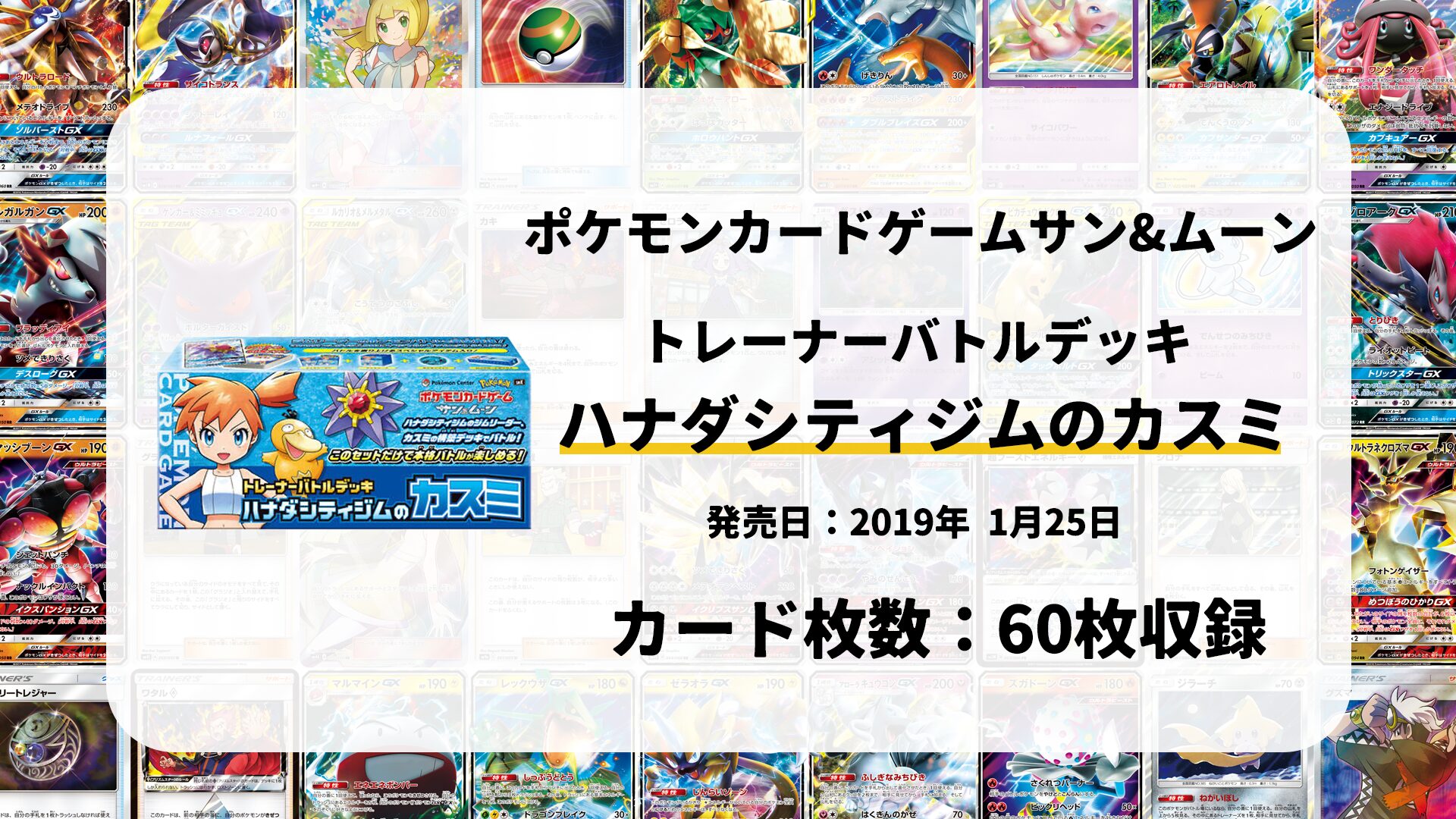 トレーナーバトルデッキ ハナダシティジムのカスミ