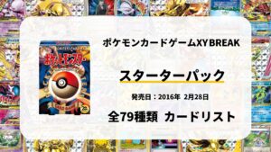 ポケットモンスターカードゲーム スターターパック
