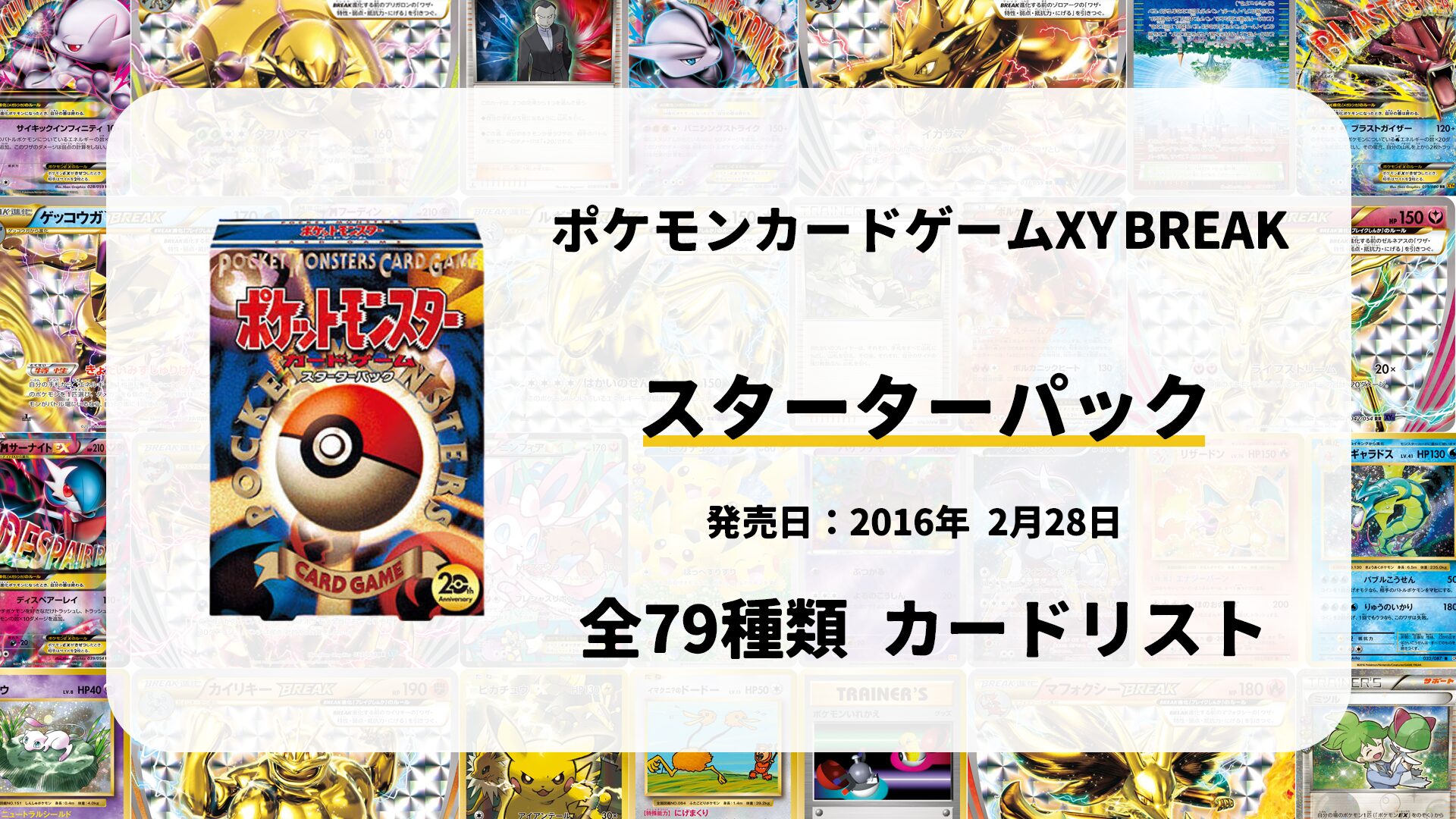 ポケットモンスターカードゲーム スターターパック