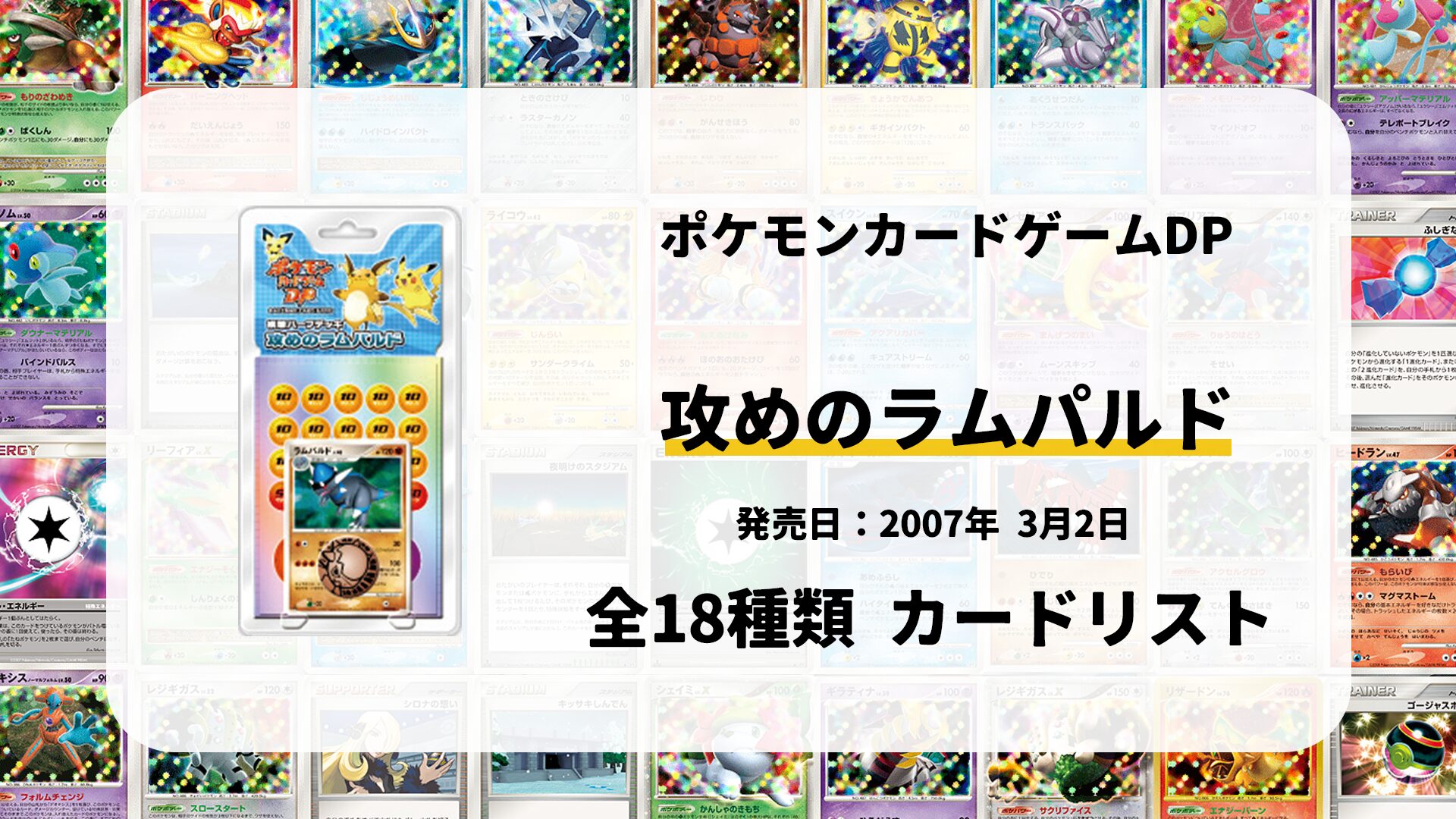 構築ハーフデッキ 攻めのラムパルド
