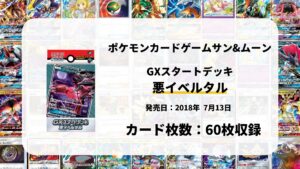 GXスタートデッキ 悪イベルタル