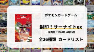 構築済みデッキ 封印! サーナイトex