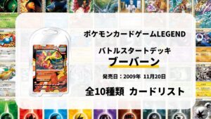バトルスタートデッキ ブーバーン
