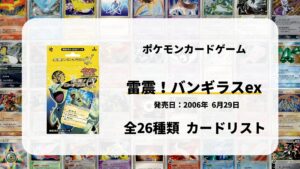 構築済みデッキ 雷震! バンギラスex