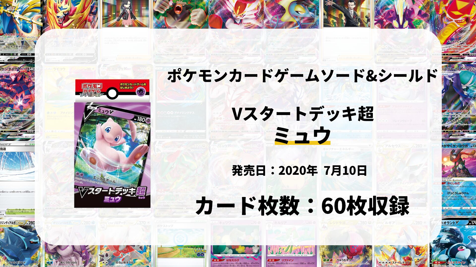 Vスタートデッキ超 ミュウ