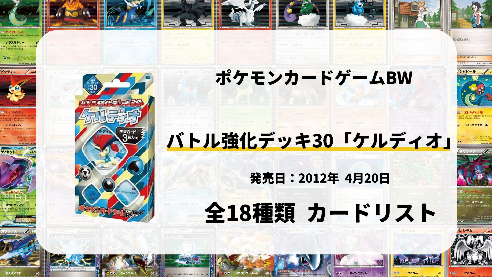 バトル強化デッキ30 ケルディオ