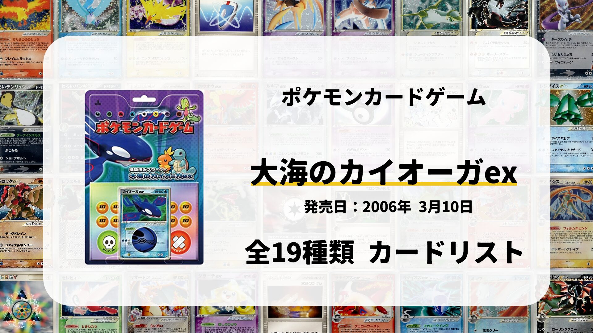 構築済みスターター 大海のカイオーガex