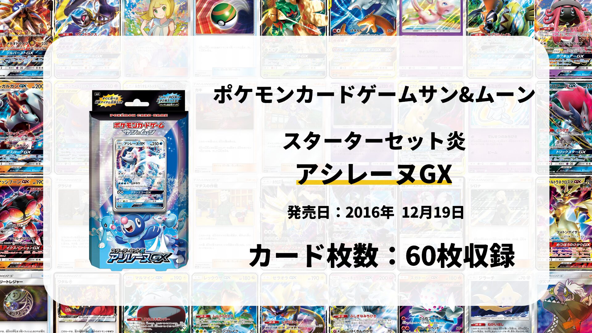 スターターセット水 アシレーヌGX