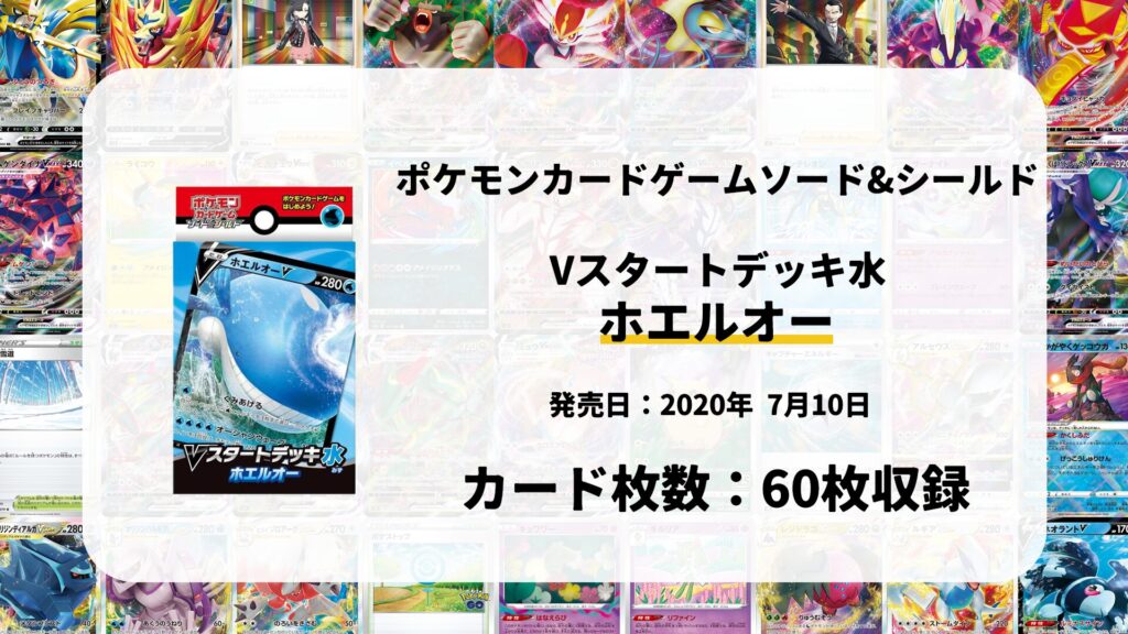 Vスタートデッキ水 ホエルオー
