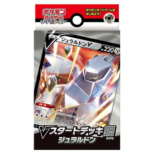 Vスタートデッキ鋼 ジュラルドン