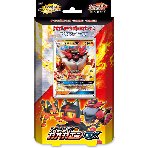 スターターセット炎 ガオガエンGX