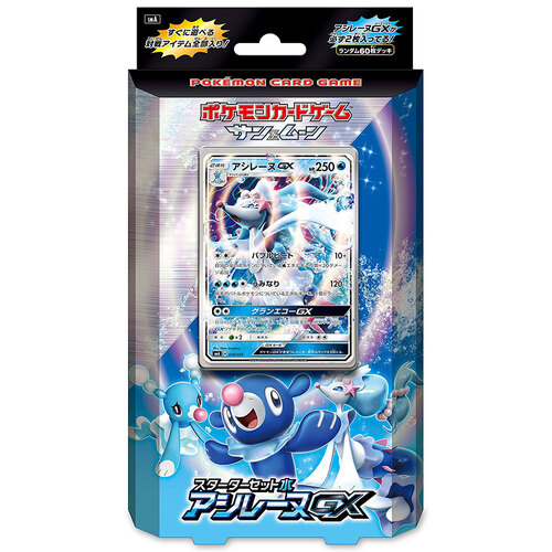 スターターセット水 アシレーヌGX