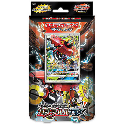 スターターセット改造 カプ・ブルルGX