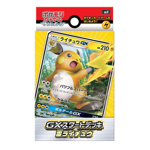GXスタートデッキ 雷ライチュウ