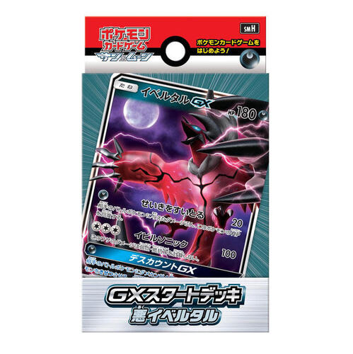 GXスタートデッキ 悪イベルタル
