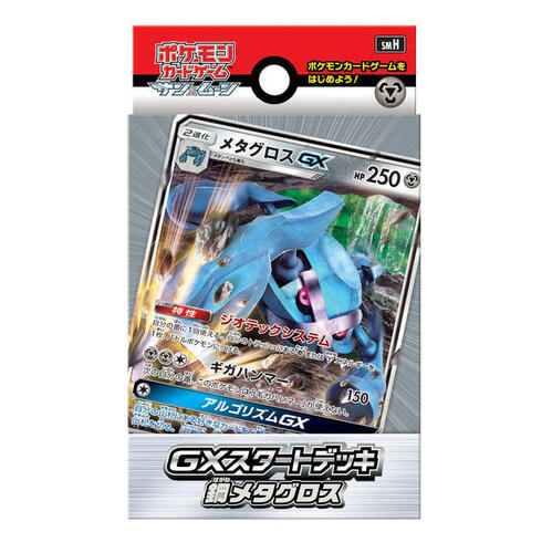 GXスタートデッキ 鋼メタグロス