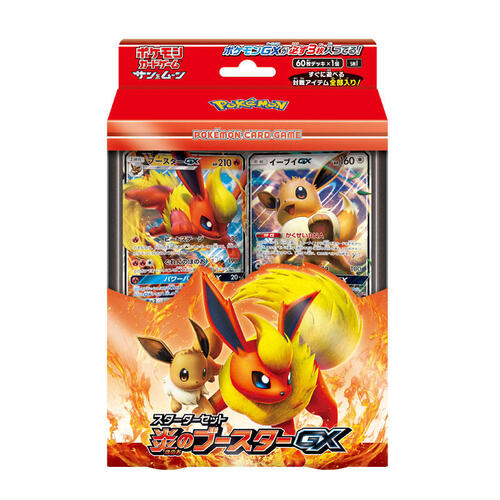 スターターセット 炎のブースターGX