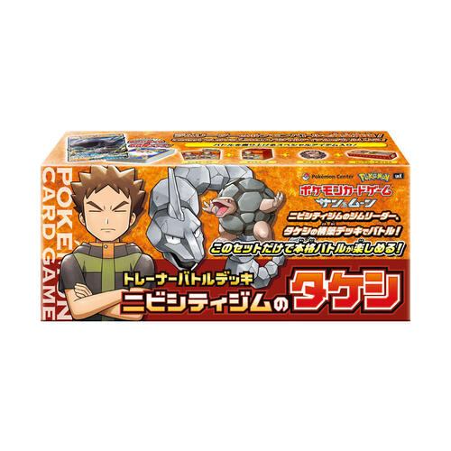 トレーナーバトルデッキ ニビシティジムのタケシ