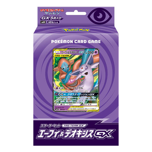 スターターセット TAG TEAM GX エーフィ&デオキシスGX