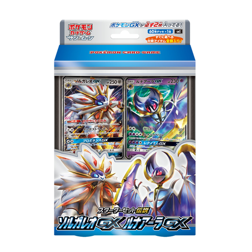 スターターセット伝説 ソルガレオGX ルナアーラGX
