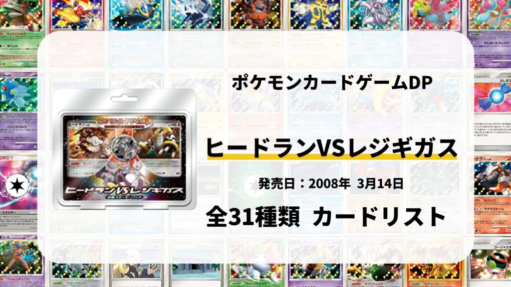 対戦スターターパック ヒードランVSレジギガス