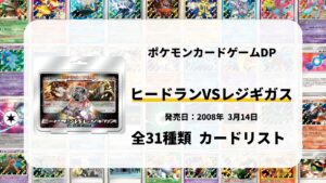 対戦スターターパック ヒードランVSレジギガス