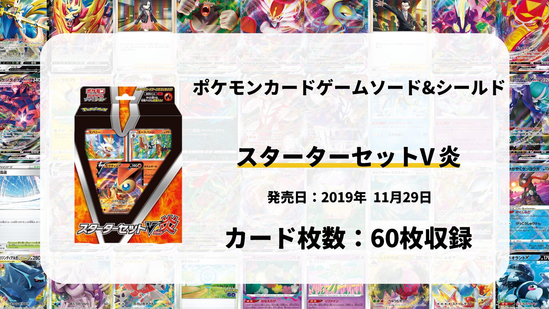 スターターセットV炎