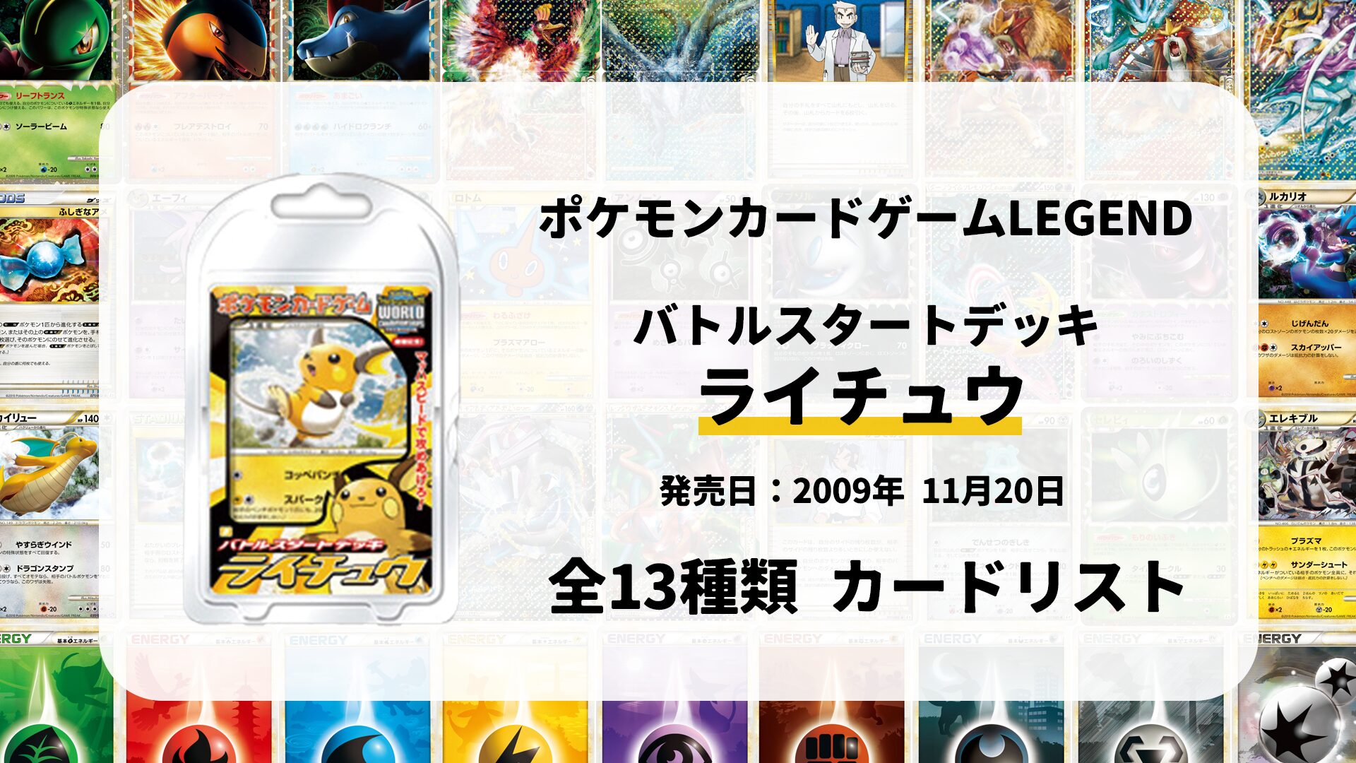 バトルスタートデッキ ライチュウ