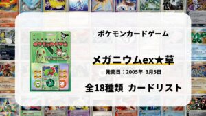 構築済みスターター メガニウムex★草