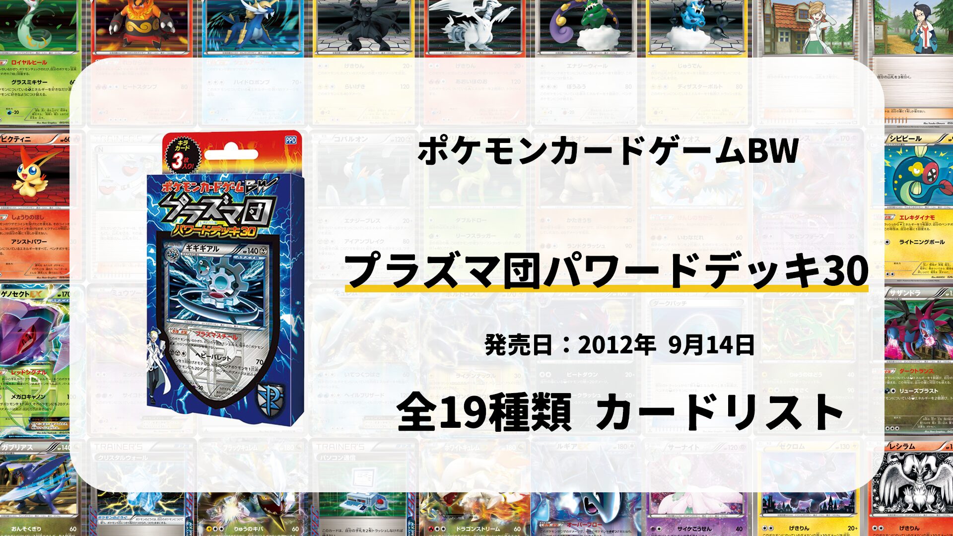 プラズマ団パワードデッキ30