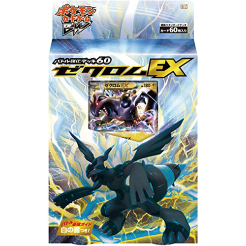 バトル強化デッキ60 ゼクロムEX