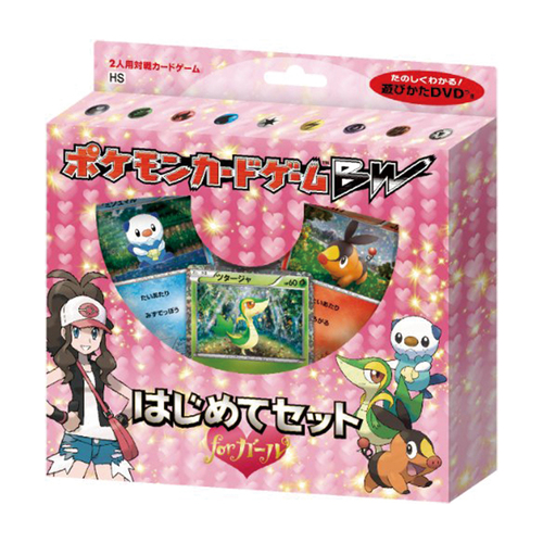 はじめてセット forガール