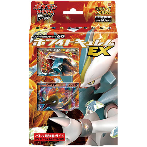 バトル強化デッキ60 ホワイトキュレムEX