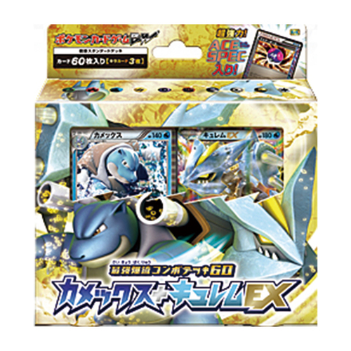 最強爆流コンボデッキ60 カメックス+キュレムEX