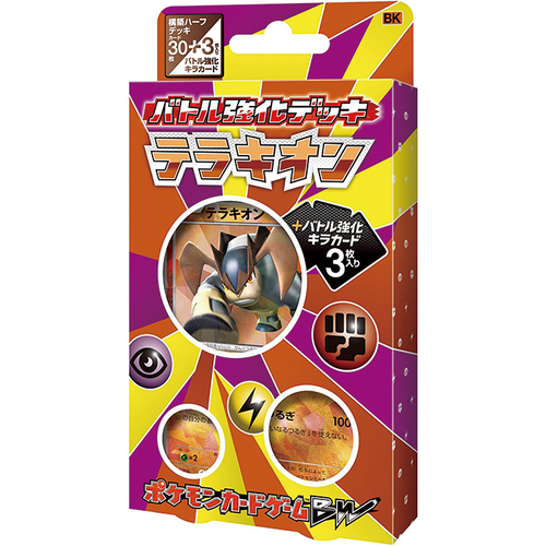 バトル強化デッキ テラキオン