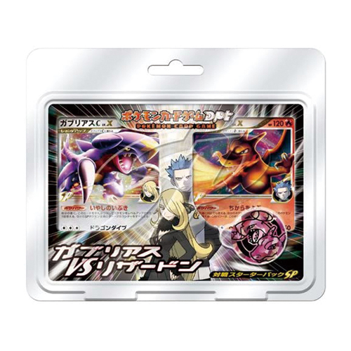 対戦スターターパックSP ガブリアスVSリザードン