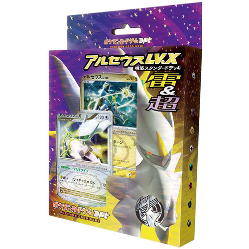 構築スタンダードデッキ アルセウスLV.X 雷&超
