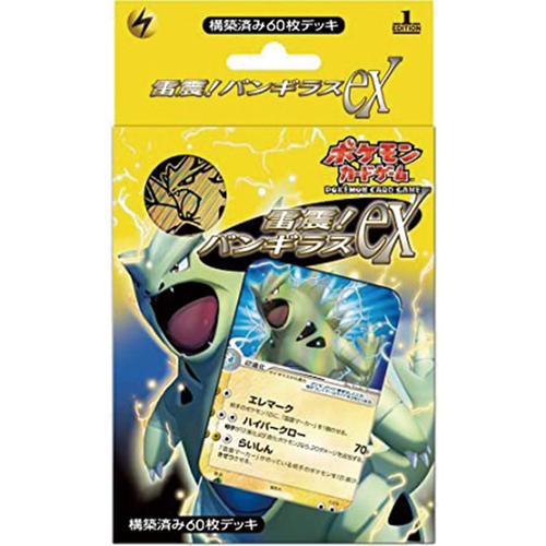 構築済みデッキ 雷震! バンギラスex