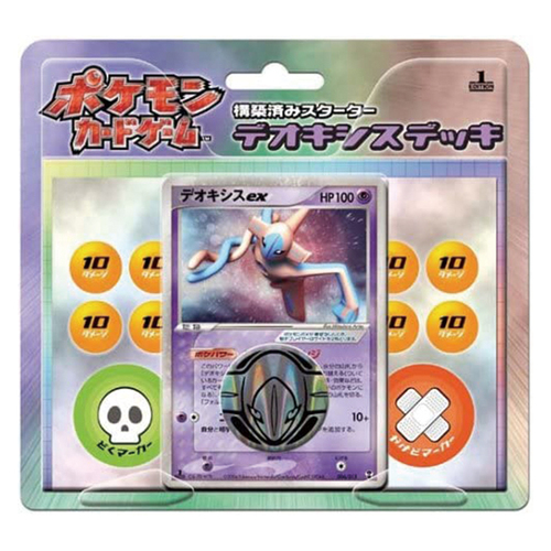 構築済みスターターデオキシスデッキ