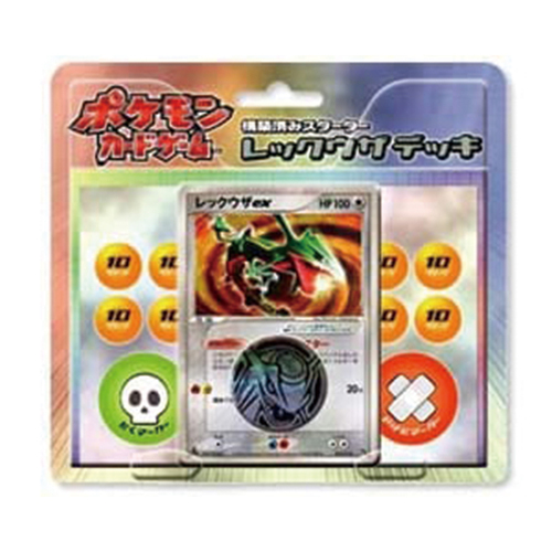 構築済みスターター レックウザデッキ
