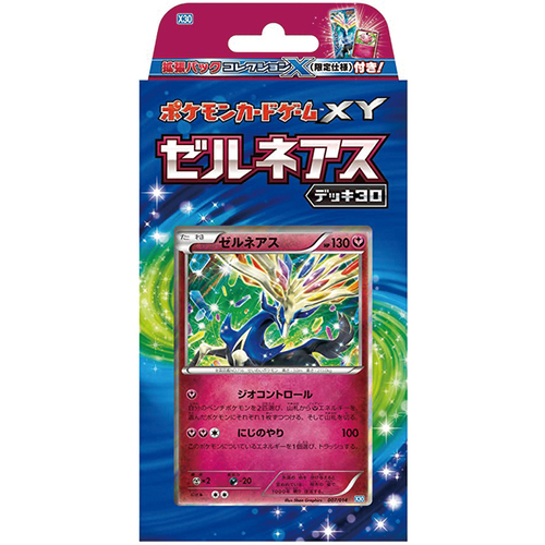 ゼルネアスデッキ30