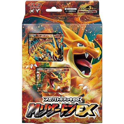 メガバトルデッキ60 MリザードンEX