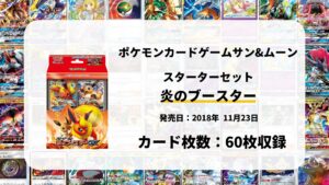 スターターセット 炎のブースターGX