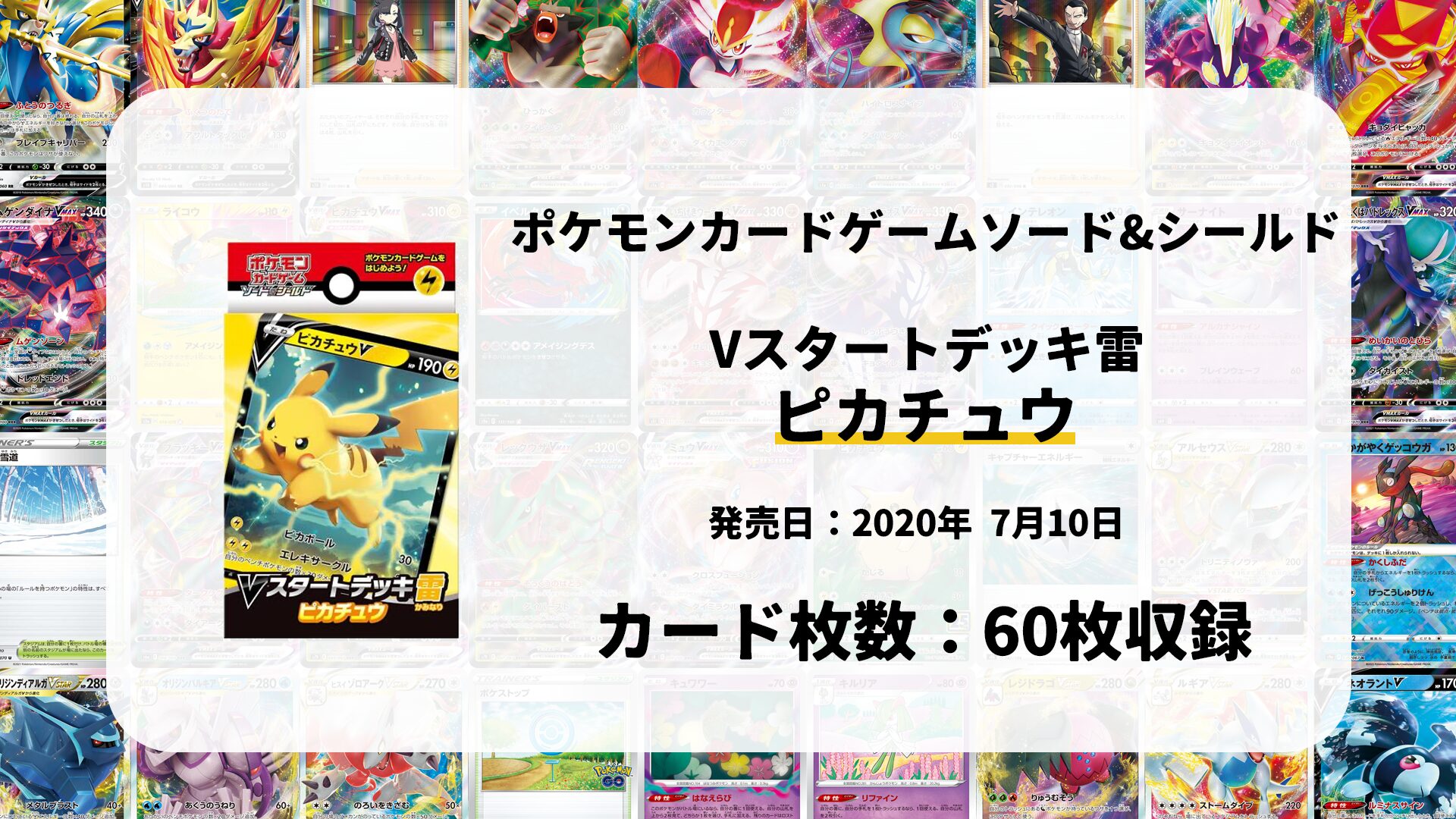 Vスタートデッキ雷 ピカチュウ