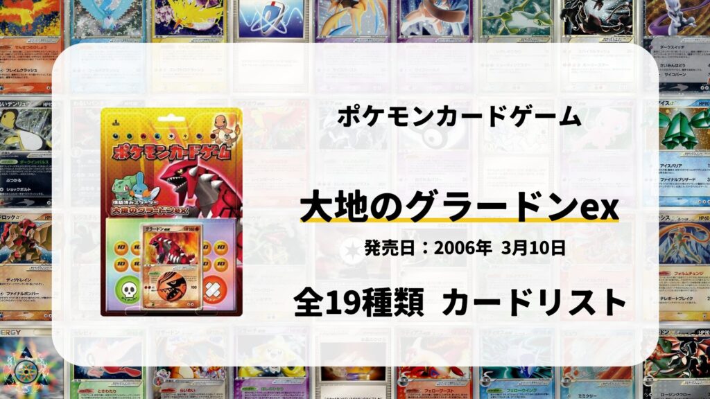 構築済みスターター 大地のグラードンex