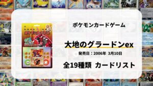 構築済みスターター 大地のグラードンex