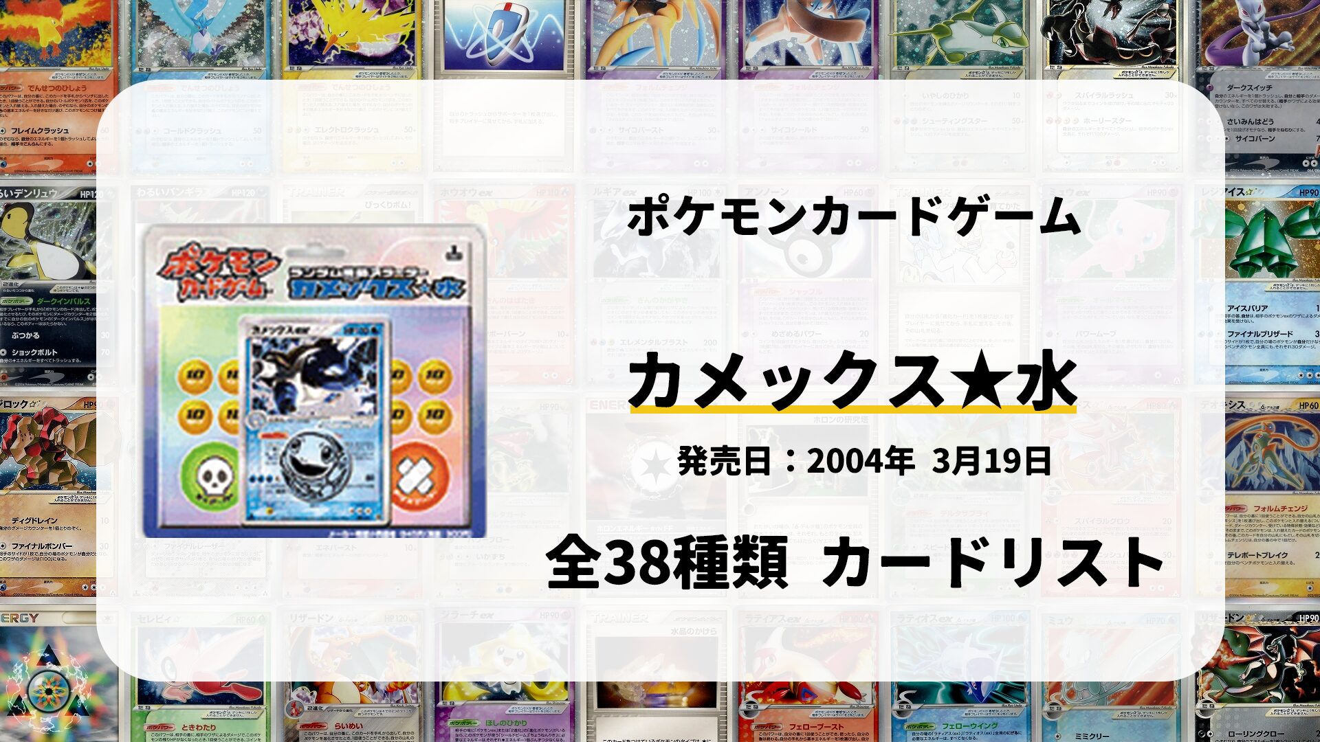 ランダム構築スターター カメックス★水
