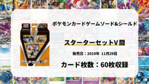 スターターセットV闘
