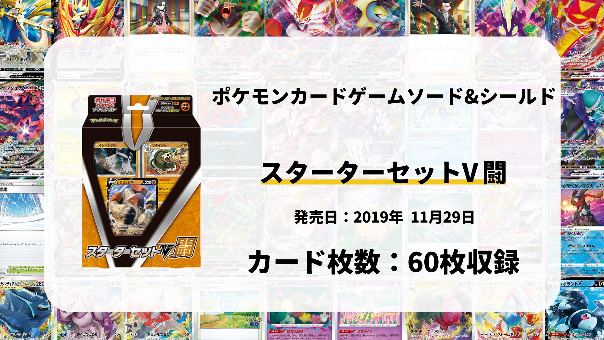 スターターセットV闘